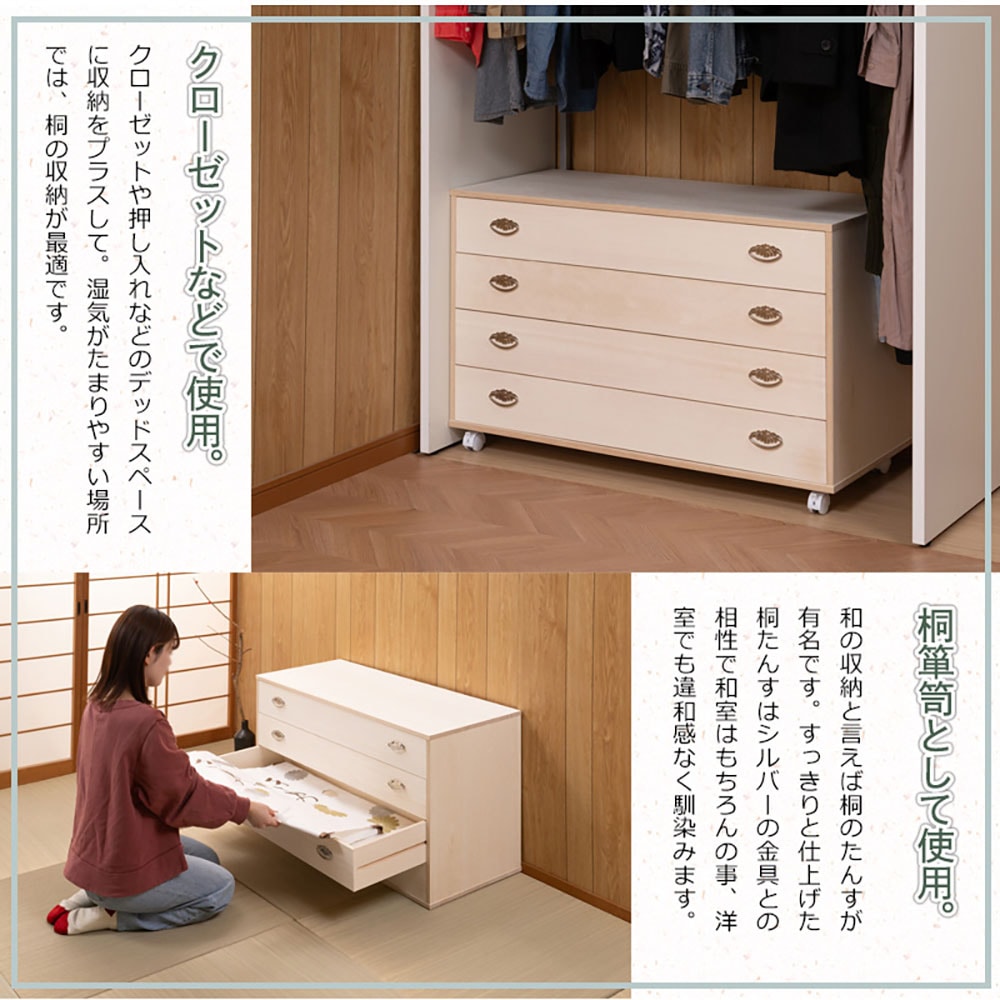 チェスト 4段 キャスター付き 桐箪笥 タンス hi-0114（商品番号：15-hi