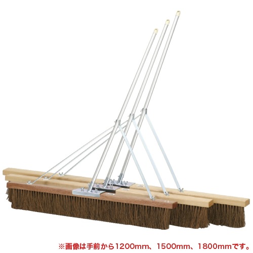コートブラシ 幅180cm 補強入 フック付 整備用品 S-4185