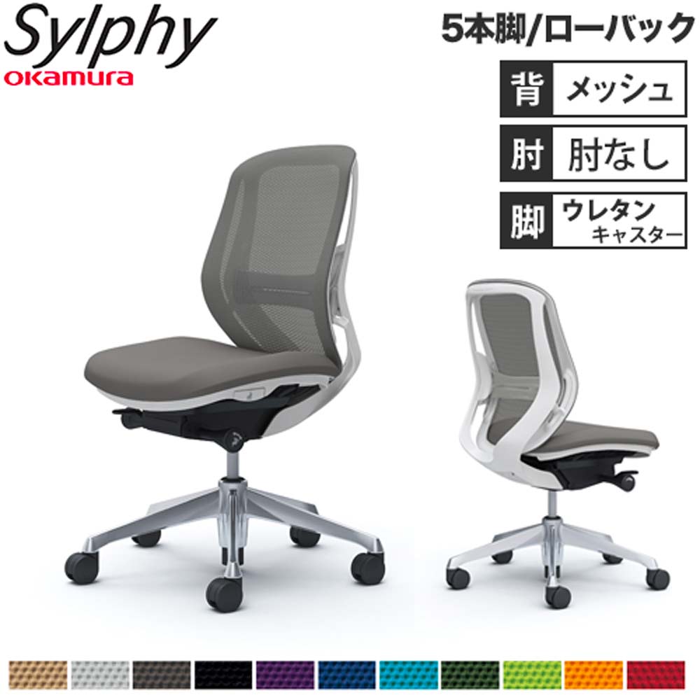 オフィスチェア オカムラ シルフィー 5本脚 ローバック C631EZ（商品 