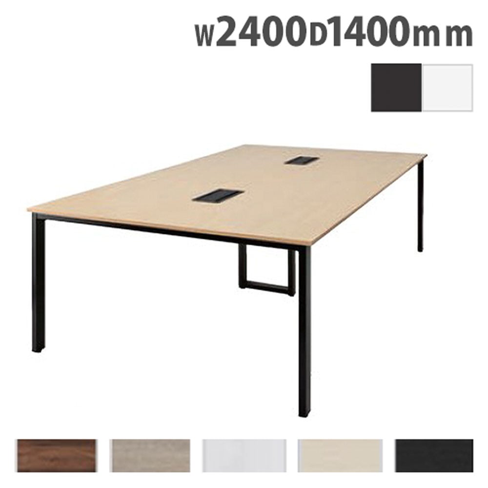 会議用テーブル 幅2400×奥行1400×高さ720mm ミーティングテーブル 会議 