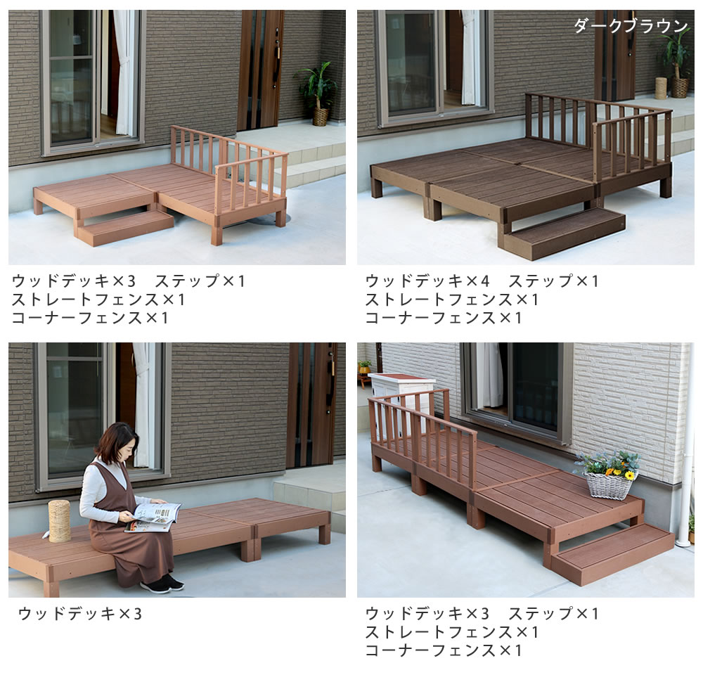 ウッドデッキ 4台 1坪 人工木 デッキ PWDE-4P（商品番号：su-pwde-4p