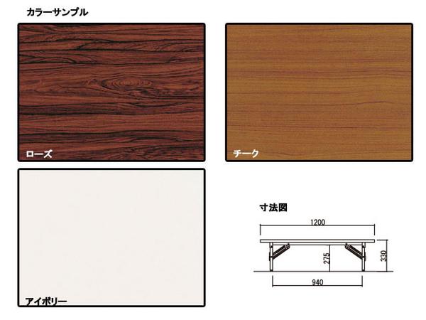 折りたたみテーブル 幅1200×奥行450mm ソフトエッジ 座卓 ミーティング
