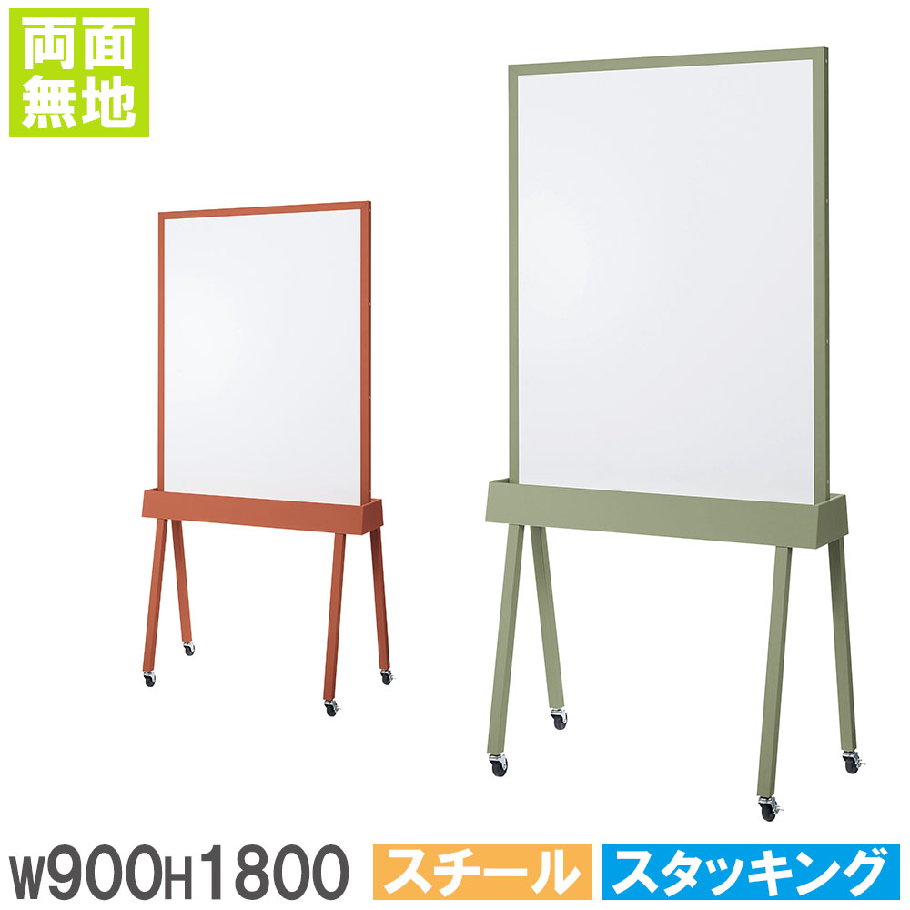 ホワイトボード ライオン事務器 スチール 脚付き 両面ホワイトボード
