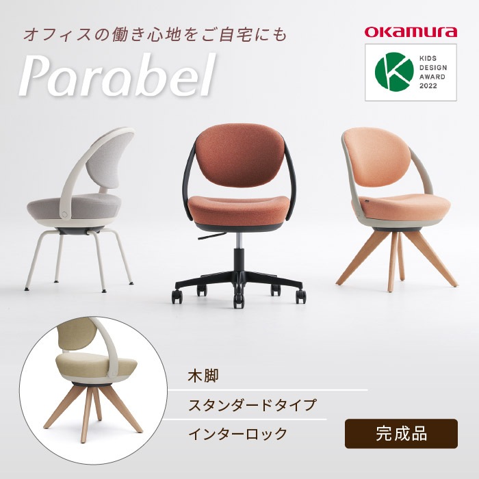 デスクチェア オカムラ 木製脚 インターロック オフィスチェア 8CBAY 