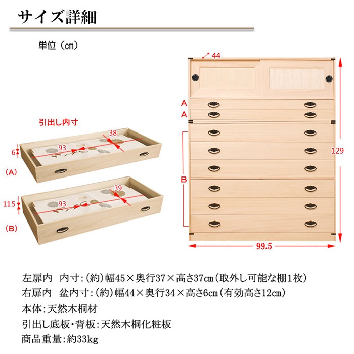 桐箪笥和箪笥着物タンス鍵付き Kimono Chest 桐タンス たとう紙サイズ 6段+上置き2段 着物収納 衣装ケース 衣類収納