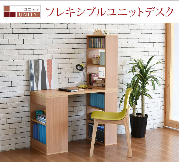 収納棚付 ユニットデスク 本棚付き コンパクト 机 シェルフ付きデスク