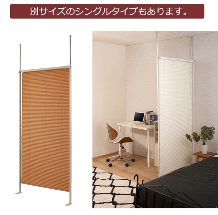 ブラインドパーティション 幅183cm 突っ張り式 ダブル ブラインド nj