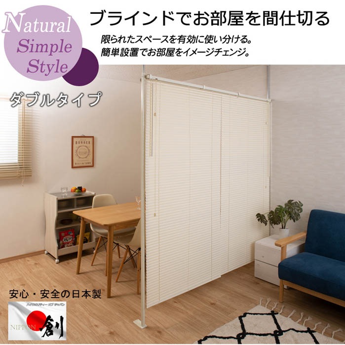 ブラインド式の、パーテーション、お売りします。 ブラインドパーテーション ダブルタイプ 幅180cm 高さ187.5cm