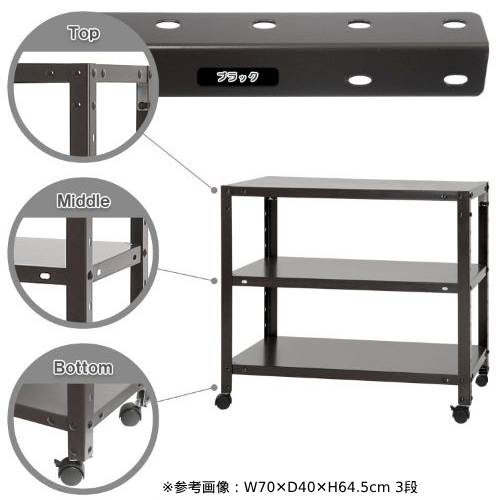 スチールラック 幅70×奥行45×高さ63.5cm 3段 80kg/全 キャスター付き