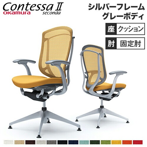 メッシュチェア リクライニング ハイバック コンテッサセコンダ オカムラ CC43EA