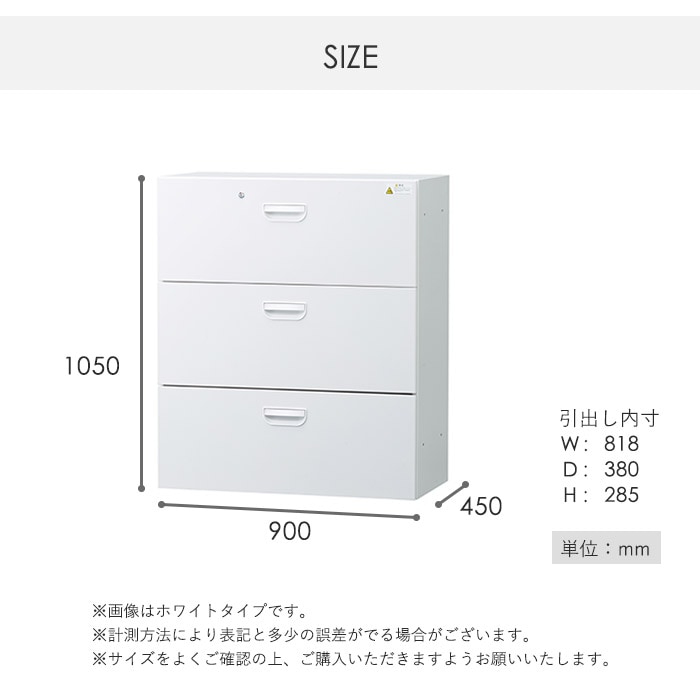 ラテラル 3段 ファイル収納 幅900×奥行450×高さ1050mm 黒 HOS-L3X-B