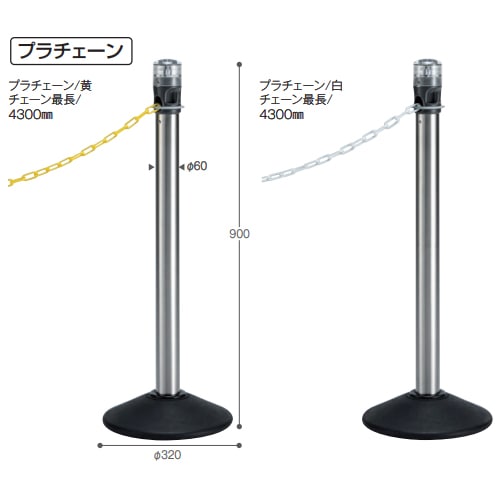 チェーンスタンド LEDライト プラチェーンタイプ 直径320×高さ900mm 長