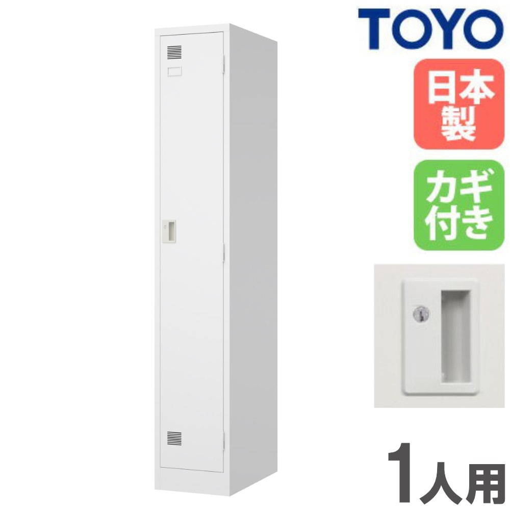 ロッカー 1人用 シリンダー錠 スチールロッカー 更衣ロッカー LW-1 ロッカー 1人用 シリンダー錠 スチールロッカー 更衣ロッカー LW-1