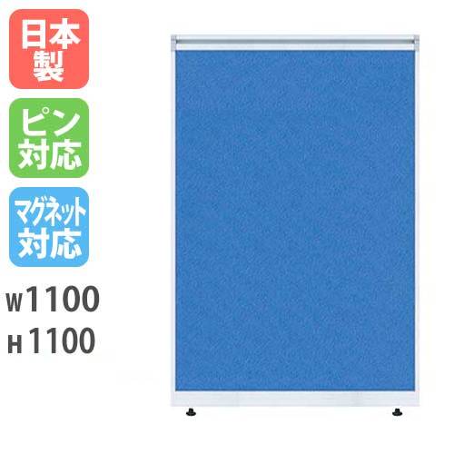 パーティション W1100×H1100mm パーテーション パネル 衝立 LPX-1111