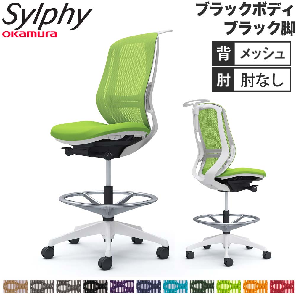 シルフィー オカムラ 肘なし ハイチェア ハイバック C636JS（商品番号