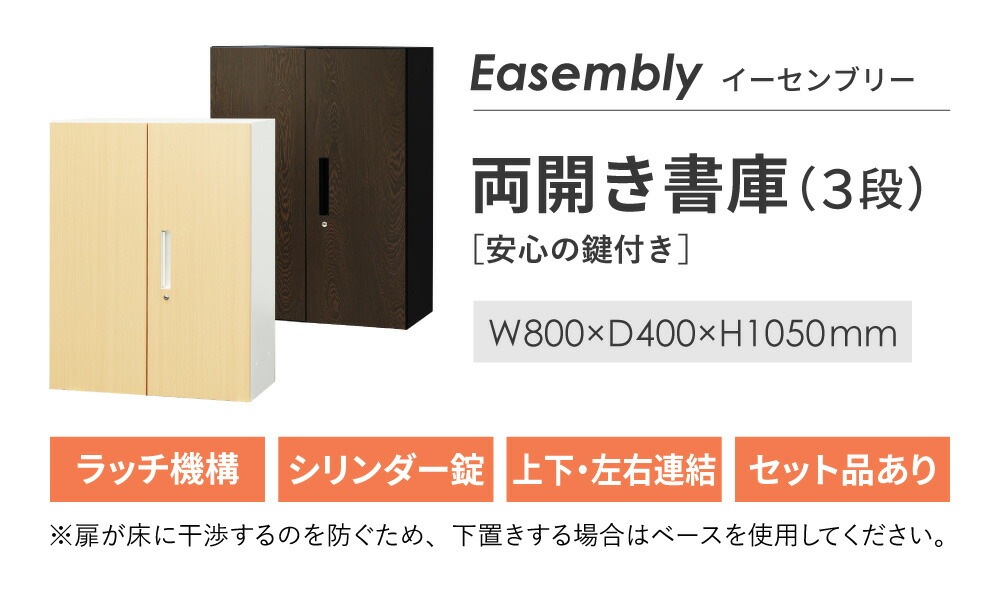 両開き書庫 3段 木目 スチール書庫 鍵付き EA-8040-3R-C（商品番号：nf
