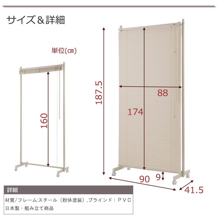 ブラインドパーティション 幅90cm キャスター付き シングル ブラインド 