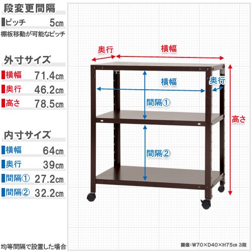 スチールラック 幅70×奥行45×高さ78.5cm 3段 80kg/全 キャスター