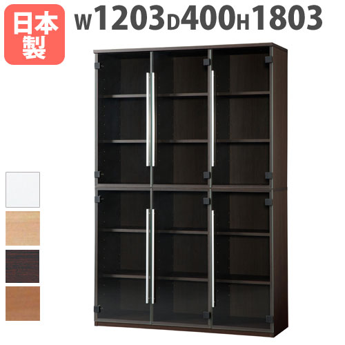 木製キャビネット 3列2段 ガラス扉 幅1203×奥行400×高さ1803mm ブック