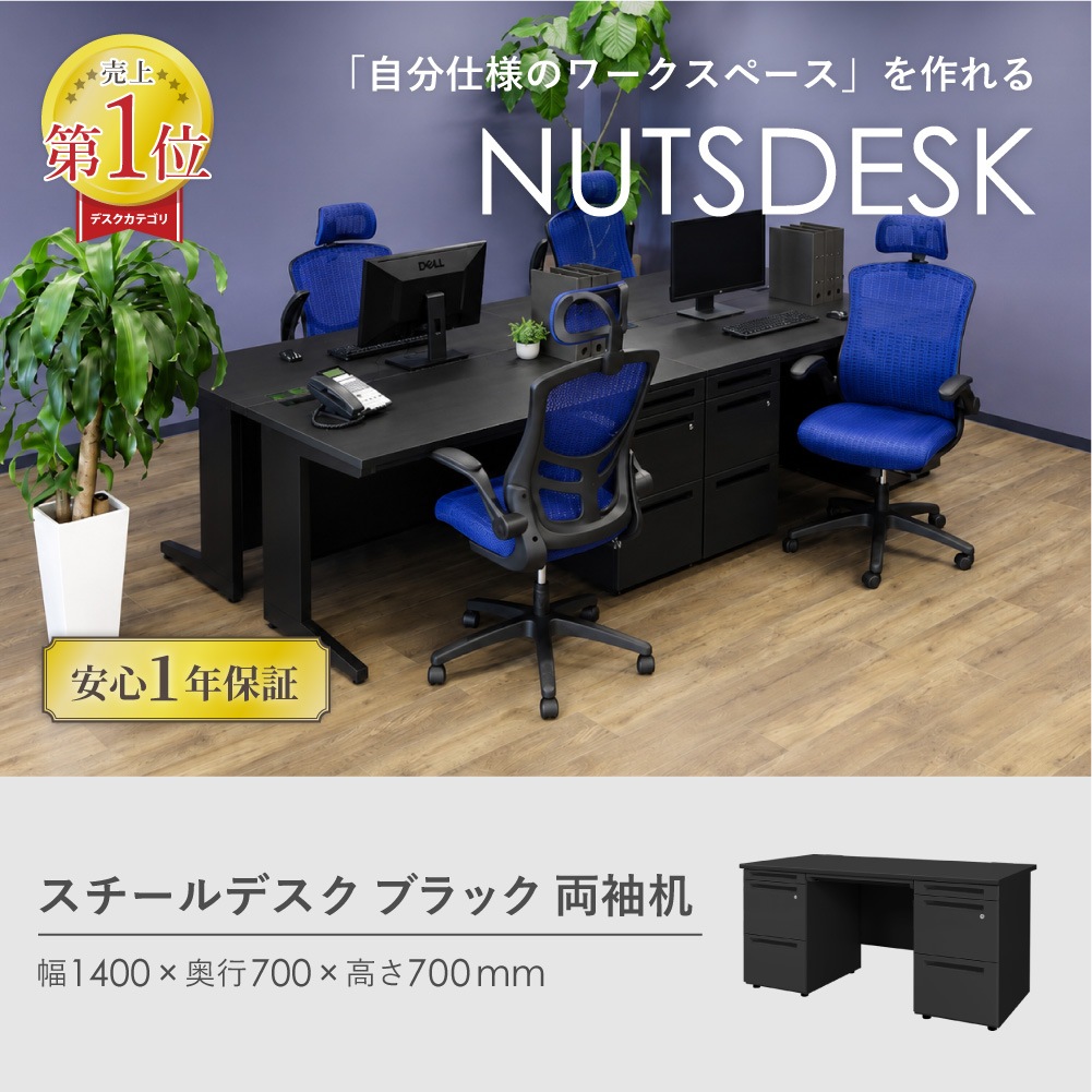 オフィスデスク ブラック 両袖机 幅1400×奥行700mm ワークデスク LRD