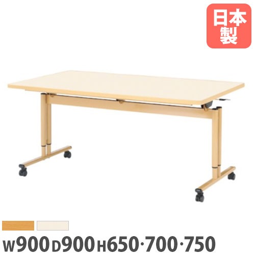 フォールディングテーブル 折りたたみテーブル 幅900×奥行900×高さ650・700・750mm ニシキ FIZ-0909