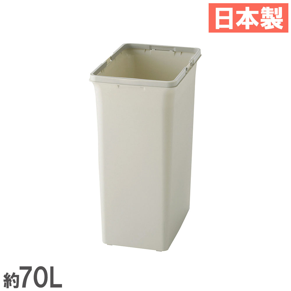 ゴミ箱 70L 山崎産業 ごみ箱 屑入れ YW-134L-PC（商品番号：ys-yw-134l