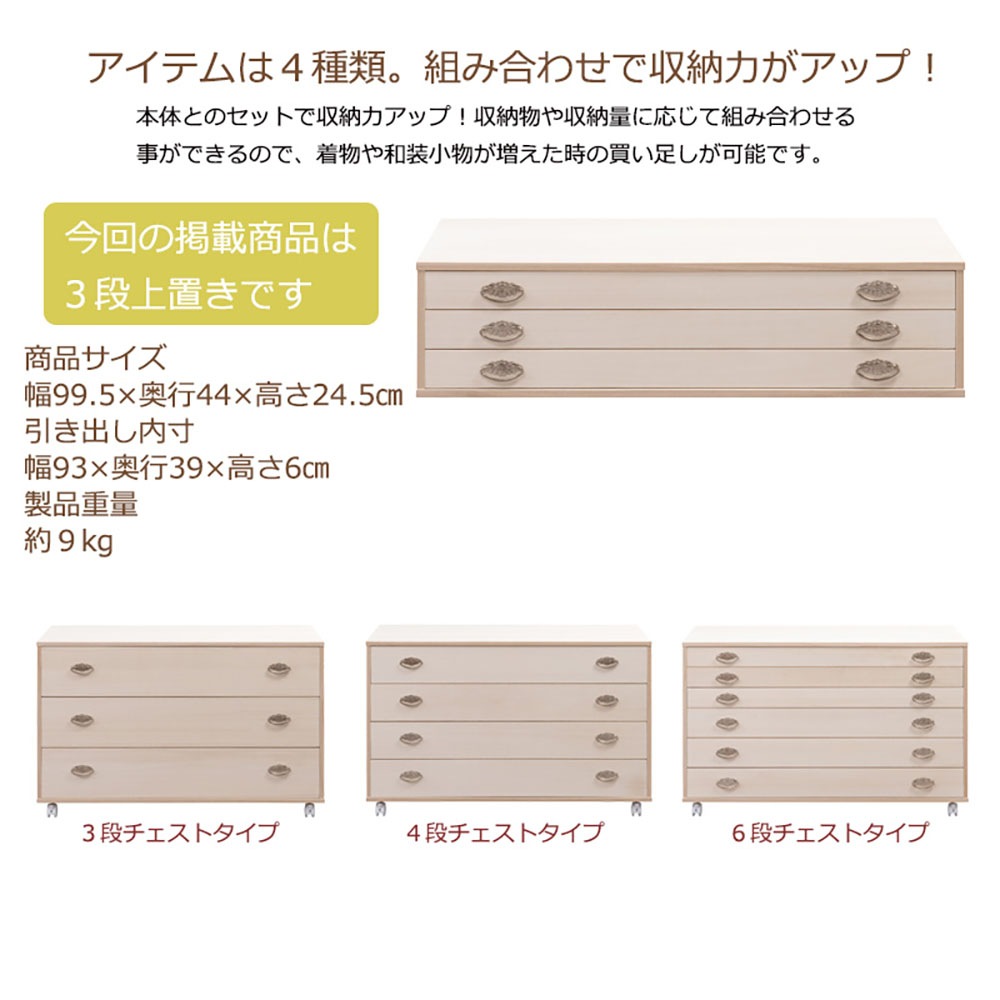 チェスト 3段 上置き兼用 キャスター付き 桐箪笥 hi-0116（商品