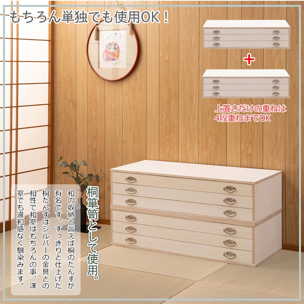 キャスター付き3段チェストタンス チェスト 3段 上置き兼用 キャスター付き 桐箪笥 hi-0116（商品