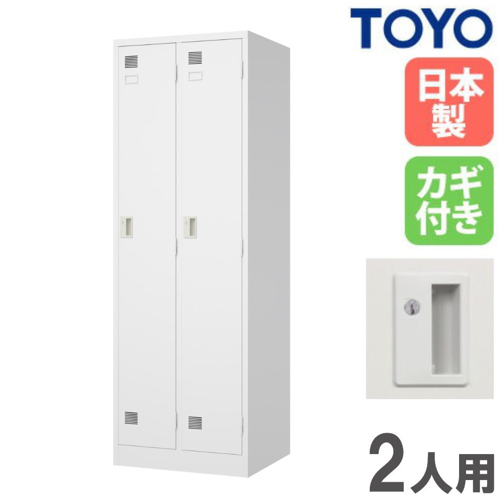 ロッカー 2人用 シリンダー錠 スチールロッカー 更衣ロッカー LW-2