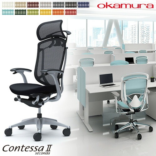 メッシュチェア リクライニング ハイバック コンテッサセコンダ オカムラ CC48YR CC48GR