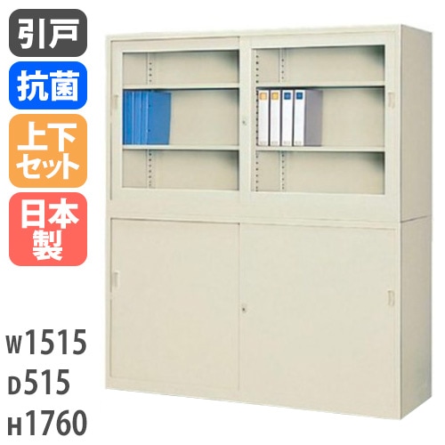ガラス引戸キャビネット+スチール引戸キャビネット 書庫上下セット 鍵付き 幅1515×奥行515×高さ1760mm G-535SGS