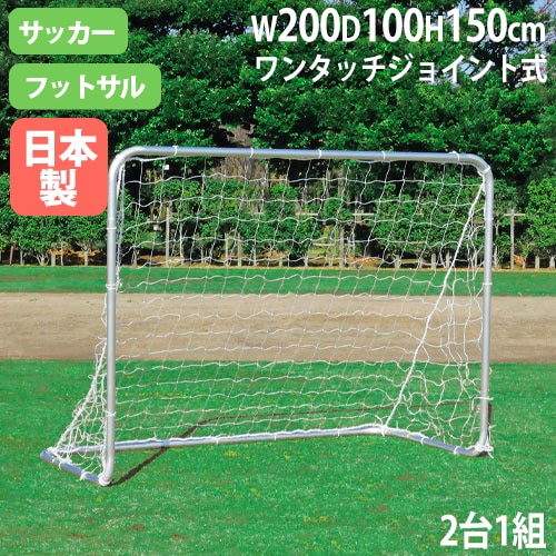 サッカー　フットサル　ゴール　1組（2台）引き取り限定 サッカー フットサル ゴール 1組（2台）引き取り限定 TOEI LIGHT
