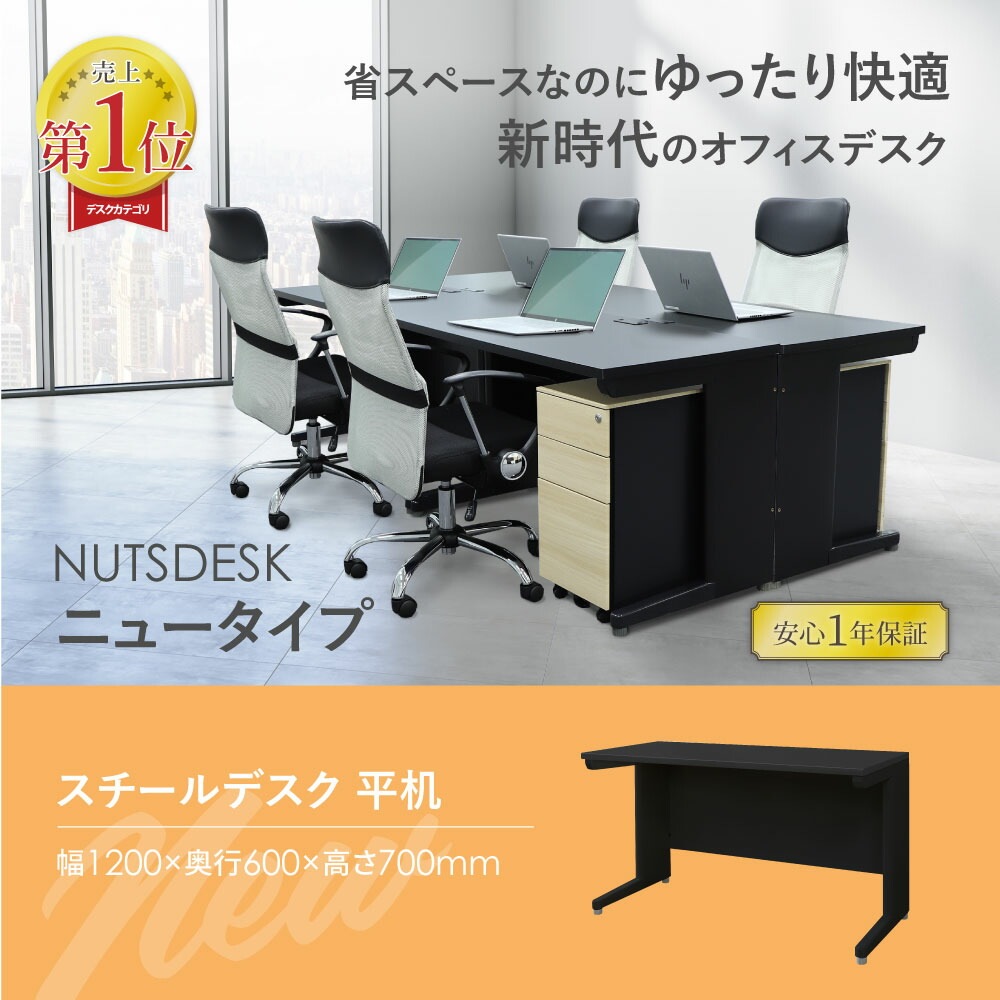 倉庫受取限定】 オフィスデスク 平机 本体ブラック 幅1200×奥行600mm