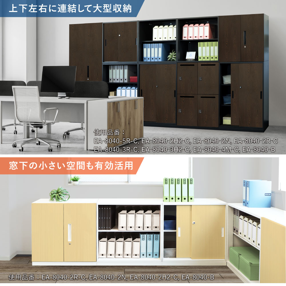 引戸書庫 3段 木目 スチール書庫 引違い書庫 EA-8040-3H2-C（商品番号 