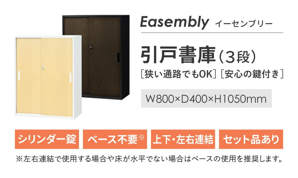 引戸書庫 3段 木目 スチール書庫 引違い書庫 EA-8040-3H2-C(商品番号 引戸書庫 3段 木目 スチール書庫 引違い書庫 EA-8040-3H2-C(商品番号