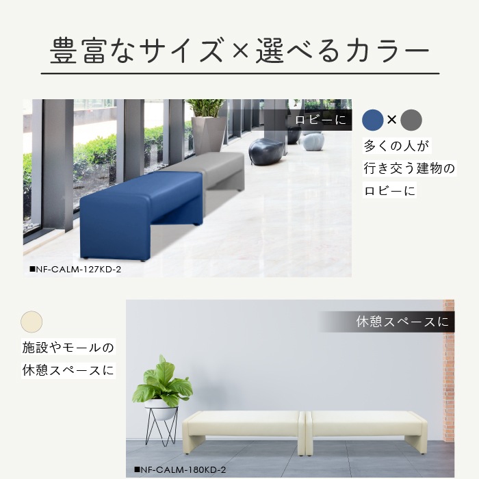 ロビーチェア 幅1500mm 3人掛け 2人掛け 長椅子 CALM-150KD-2（商品