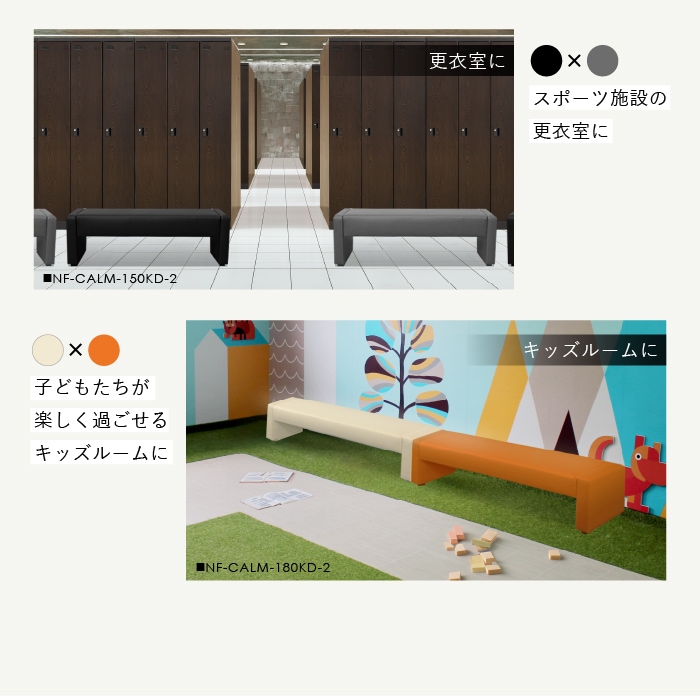 ロビーチェア 幅1500mm 3人掛け 2人掛け 長椅子 CALM-150KD-2（商品