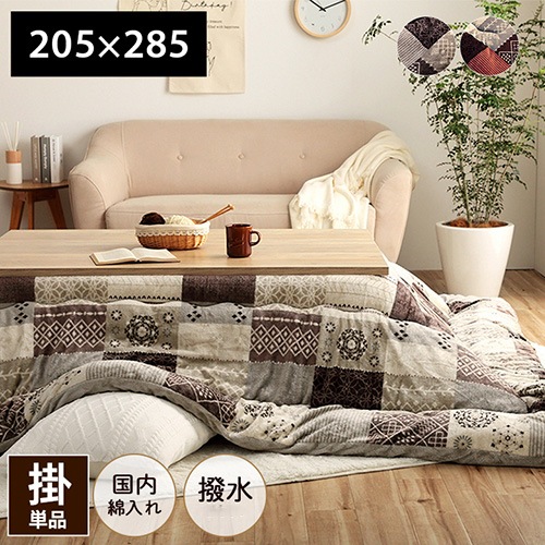 こたつ布団 イケヒコ パッチワーク調 撥水 205×285cm G7800659（商品