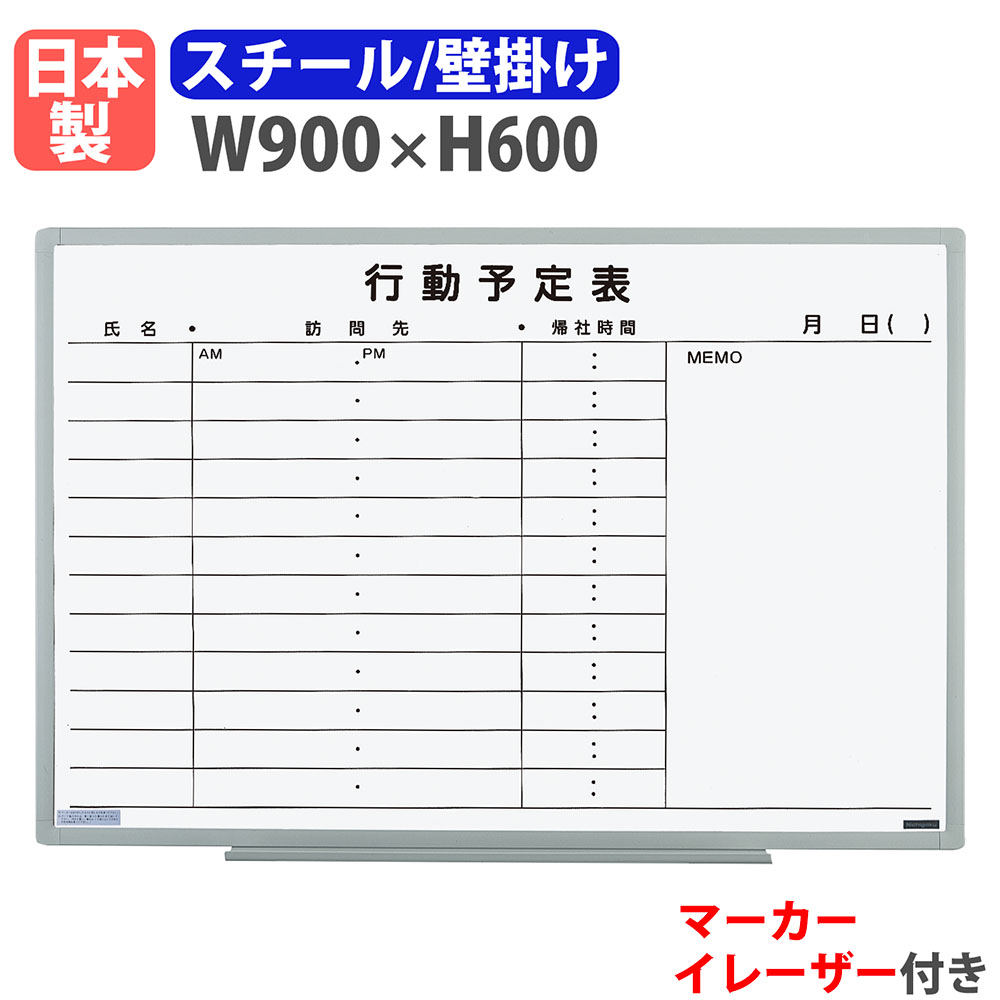 ホワイトボード 壁掛け 予定表 幅900×高さ600mm スチール EL-13K（商品