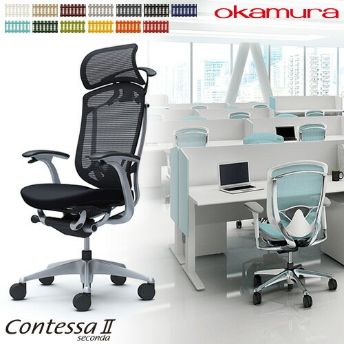 メッシュチェア リクライニング ハイバック コンテッサセコンダ オカムラ CC48YS CC48GS