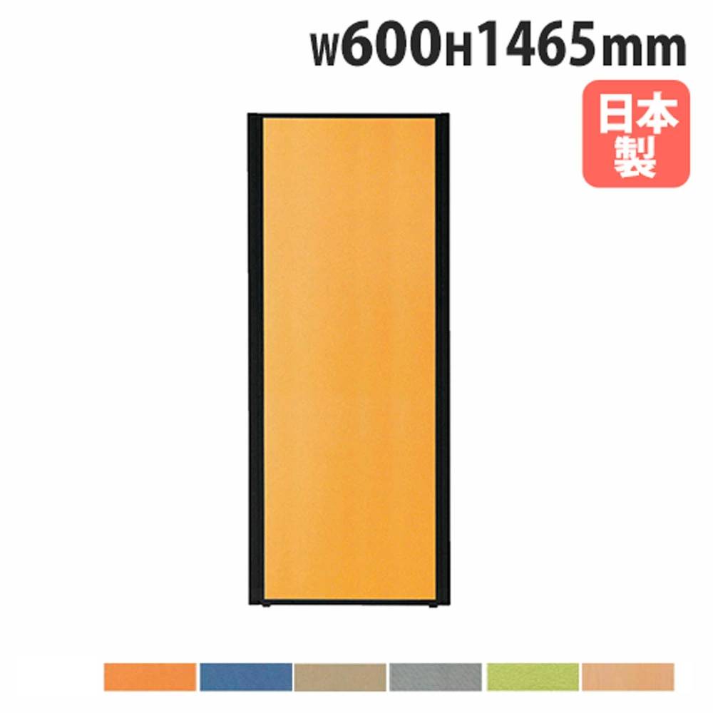 パーテーション 幅600×高さ1465mm パネル 仕切り パーティション MPB