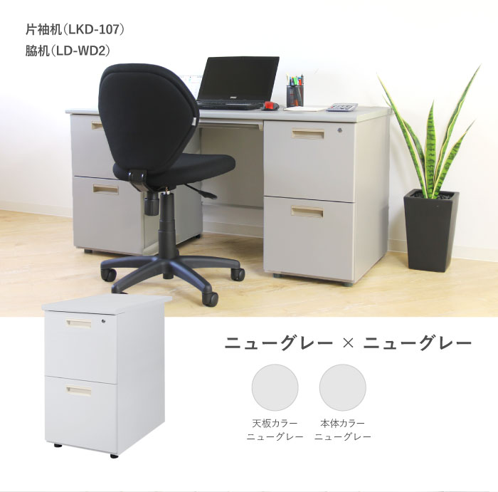 脇机 2段 幅400×奥行700mm デスクワゴン 鍵付き LD-WD2（商品番号：ld
