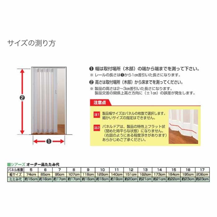 パネルドア 間仕切り 幅740～850×高さ1680～1740mm SHEERS740-17