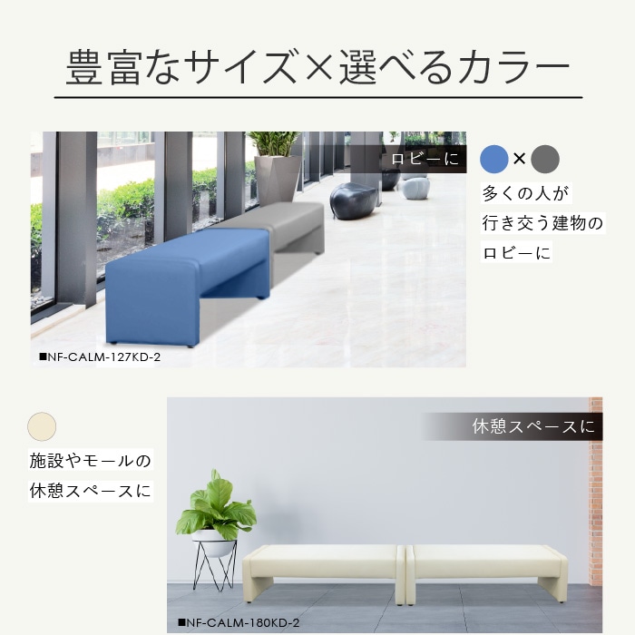 ロビーチェア 幅1800mm 3人掛け 4人掛け 長椅子 CALM-180KD-2（商品