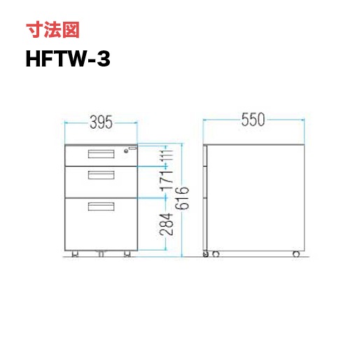 デスクワゴン 3段 鍵付き シリンダー錠 キャスター付きHFTW-3（商品