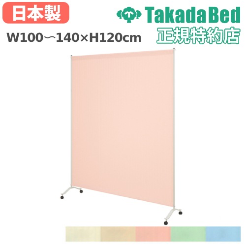 パーテーション スクリーン キャスター付き 幅1000~1400×高さ1200mm TB-1412-04