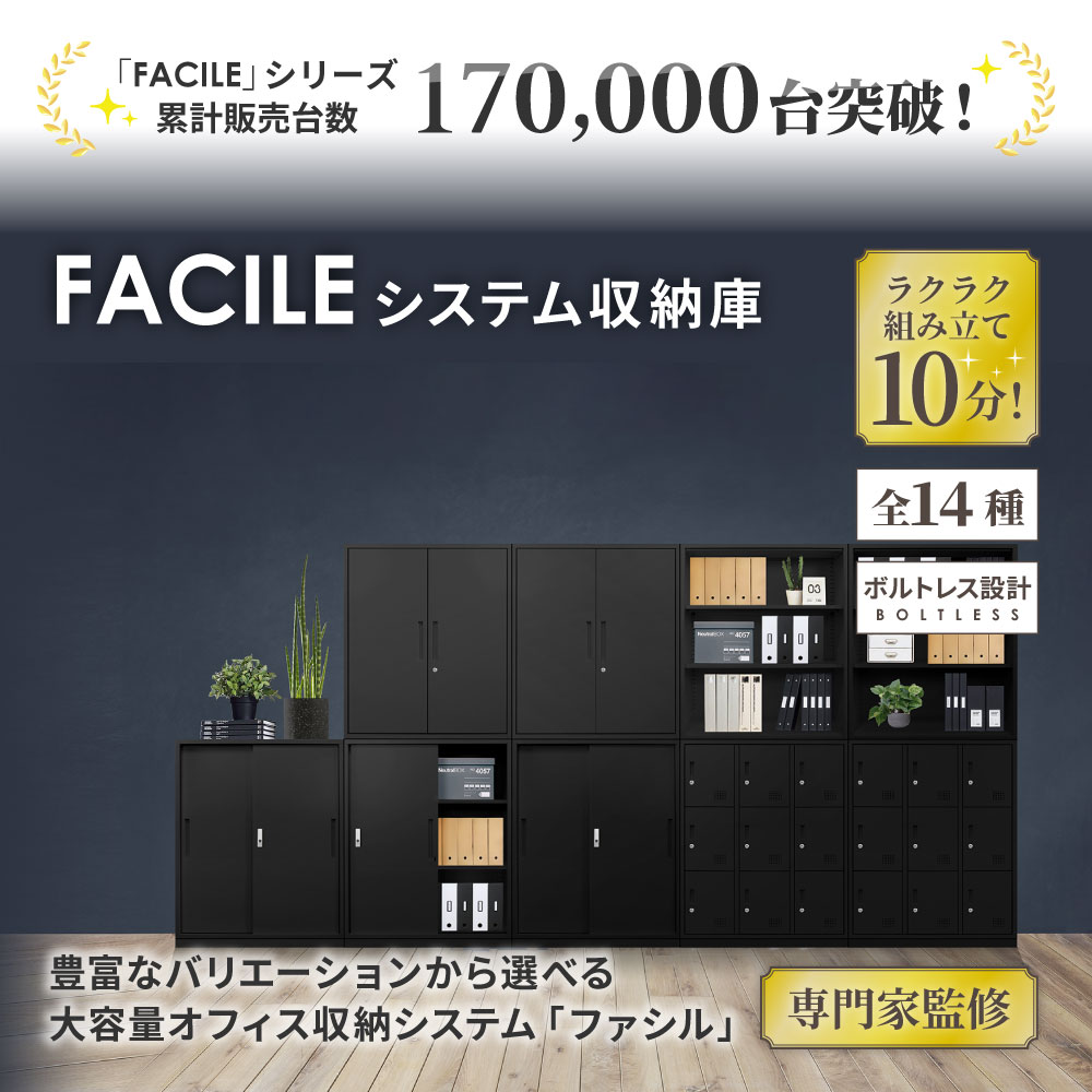 引戸書庫 シリンダー錠 スチール書庫 キャビネット A4対応 FH-H
