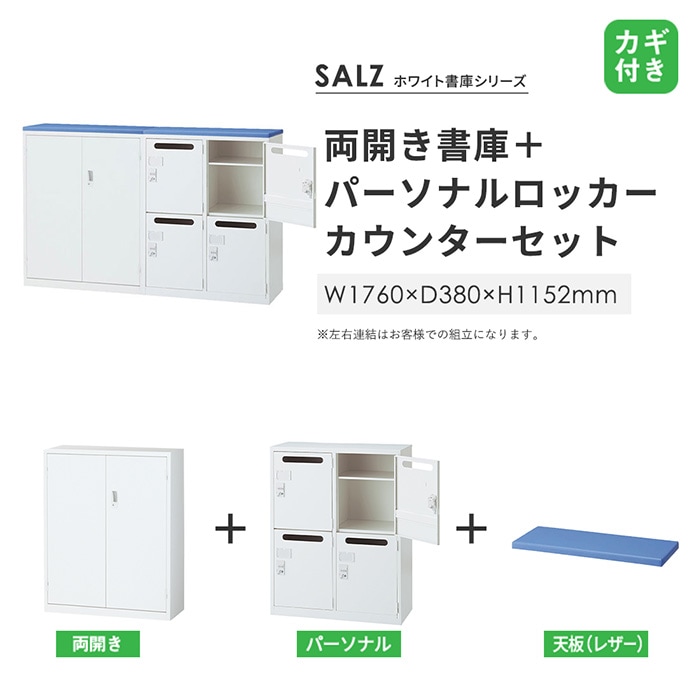 受付カウンター ハイカウンター 両開き書庫 + メールボックス 幅1760