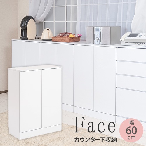 カウンター下収納 幅60cm カウンター キッチンカウンター キャビネット FY-0017