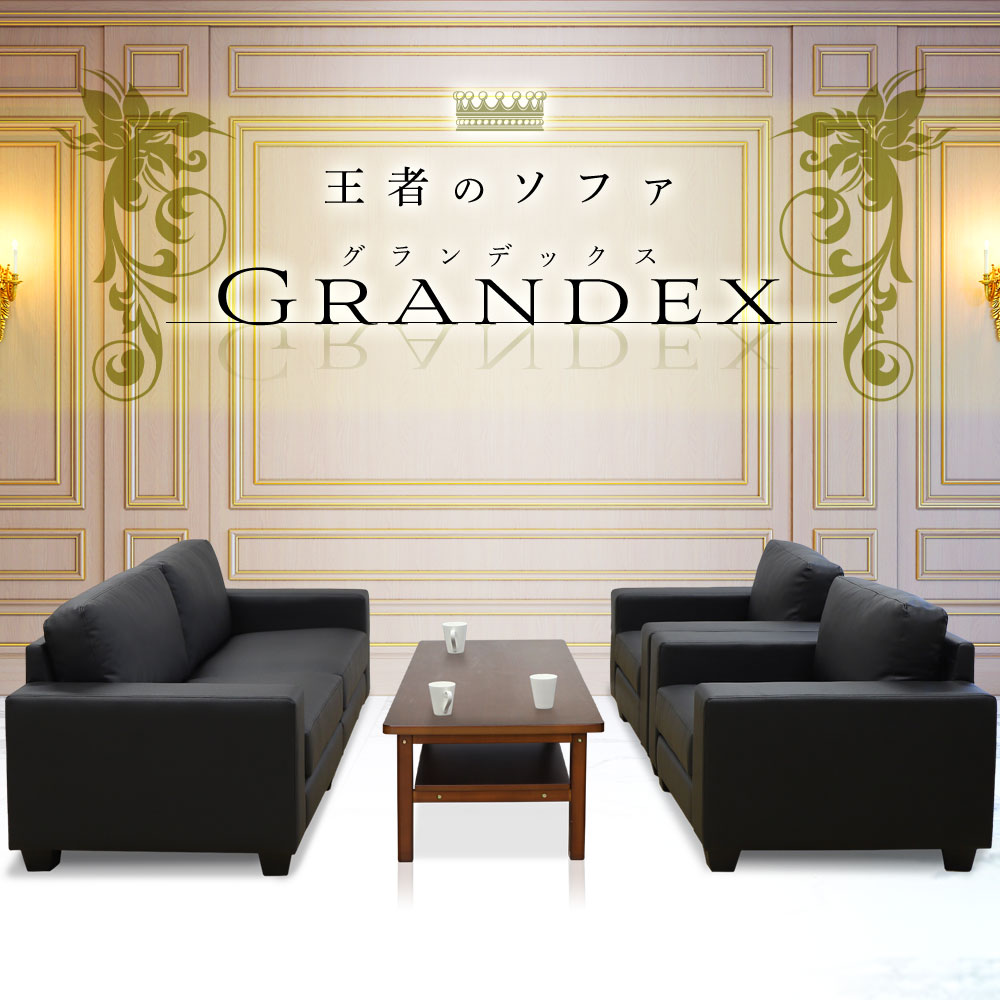応接セット 4点 5人用 ソファ 椅子 GDX-TS（商品番号：gdx-ts）の通販